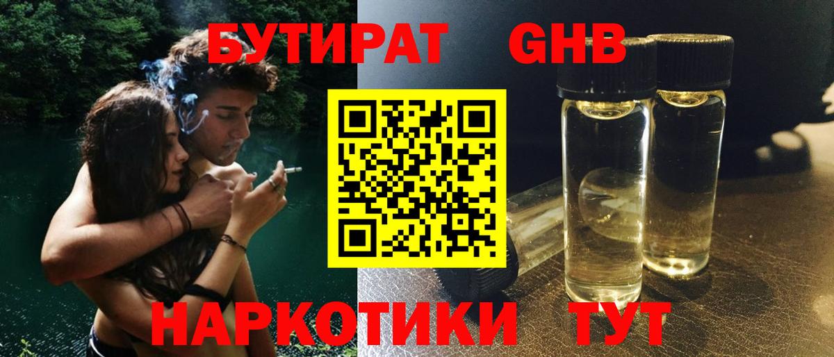 Кольчугино  Бутират бутандиол  Вход с VPN 