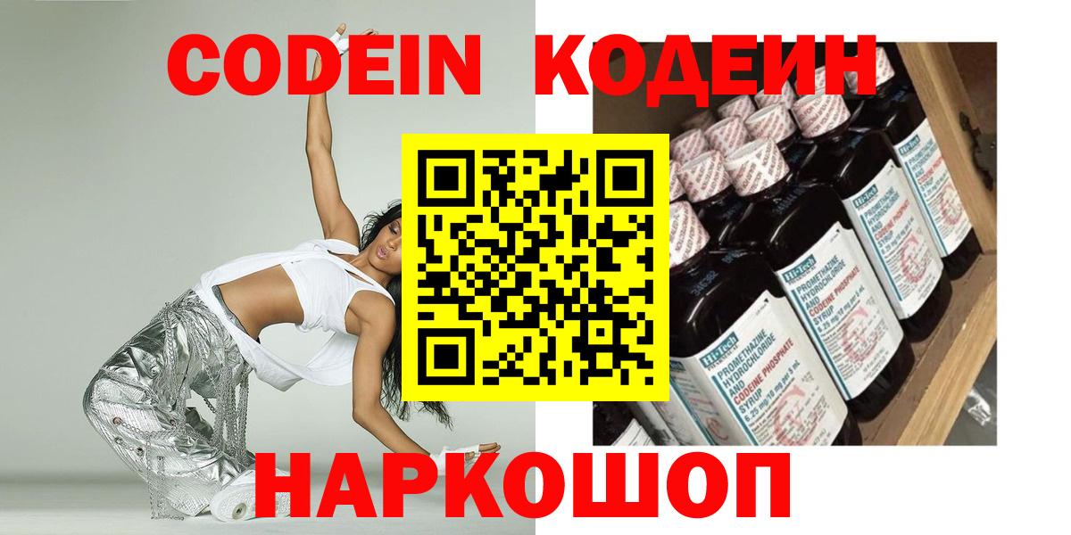 Кодеиновый сироп Lean Purple Drank Кольчугино