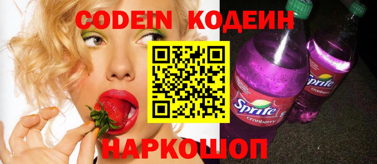 Кольчугино  Кодеиновый сироп Lean Purple Drank  Вход с VPN 