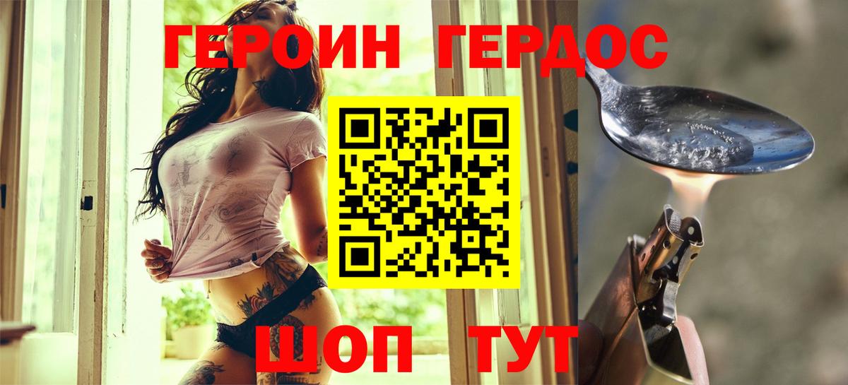 Героин Heroin  Вход с VPN  Кольчугино 